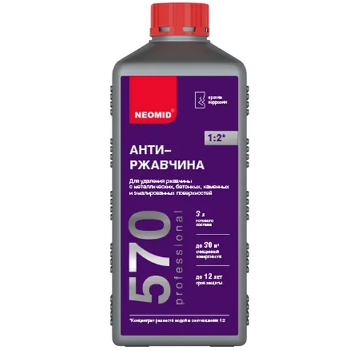 Средство НЕОМИД 570 для удаления ржавчины конц 1:2