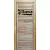 Дверь банная 70*190 глухая Парная МАССИВ